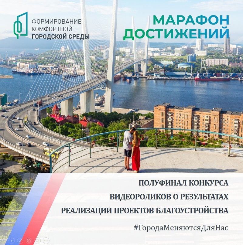 ГородаМеняютсяДляНас.