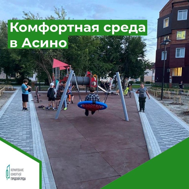 В Томской области завершился благоустроительный сезон по проекту «Формирование комфортной городской среды» президентского нацпроекта «Жилье и городска.