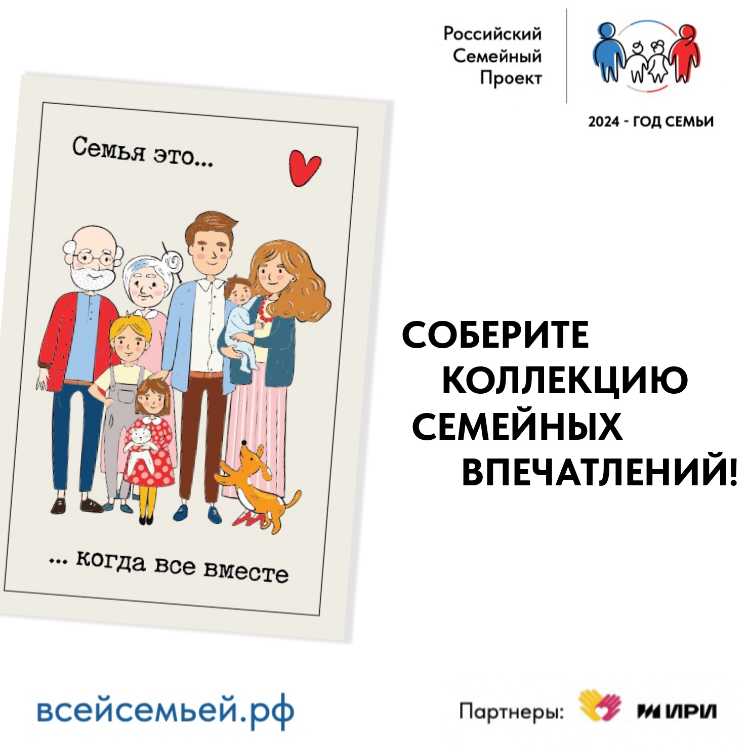 Жители Асиновского района смогут принять участие во всероссийском семейном проекте «Всей семьей»..