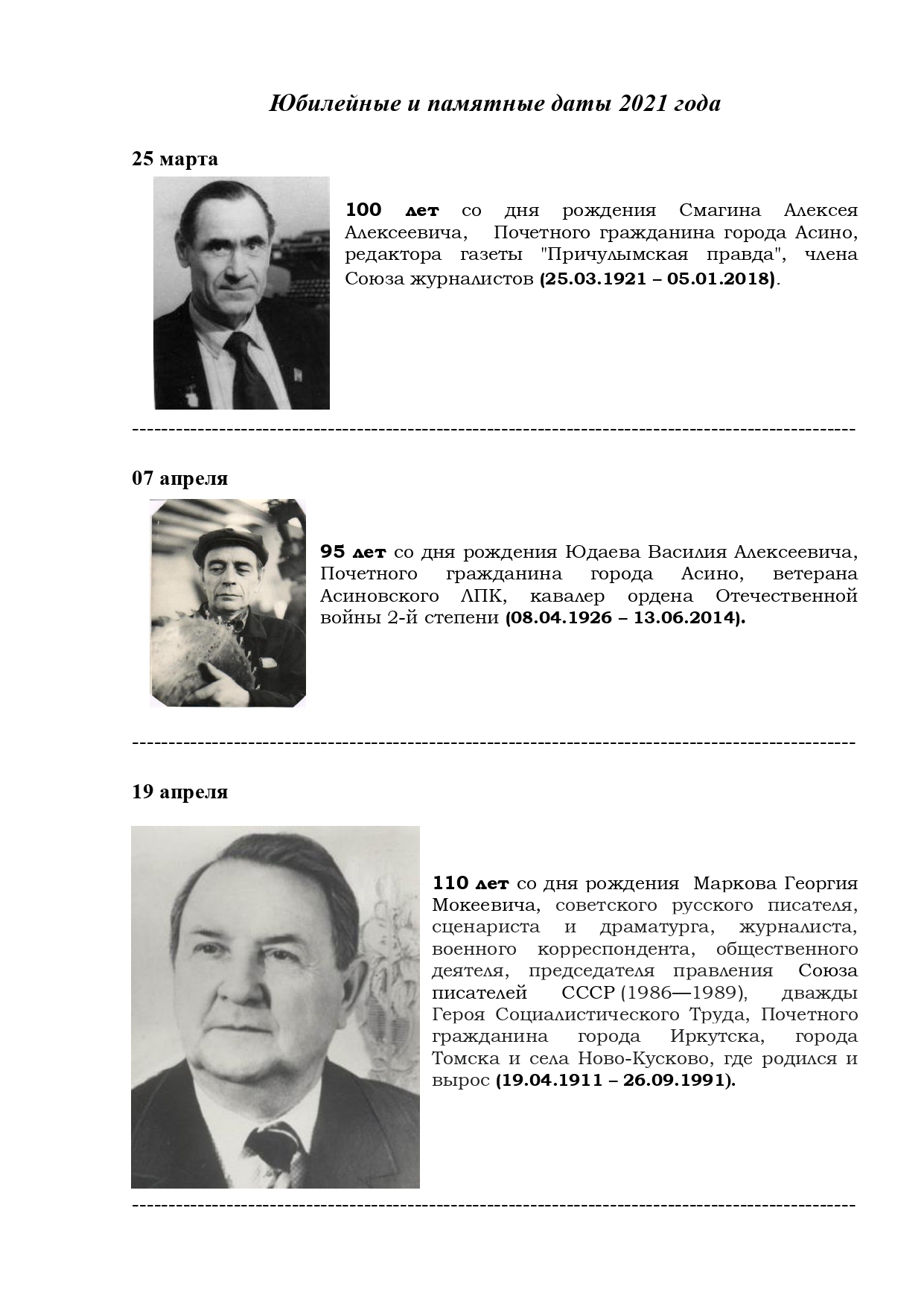 Юбилейные и памятные даты 2021 года.