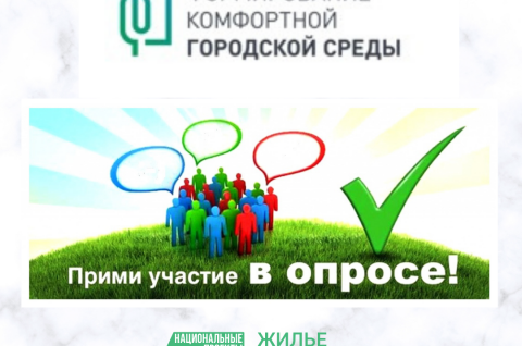 Опрос на портале госуслуг.
