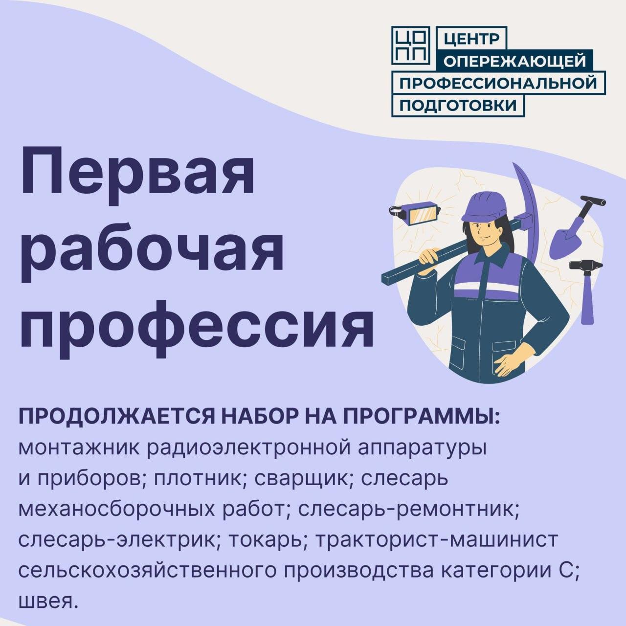 1 февраля завершится набор на программы бесплатного обучения в рамках проекта «Первая рабочая профессия».