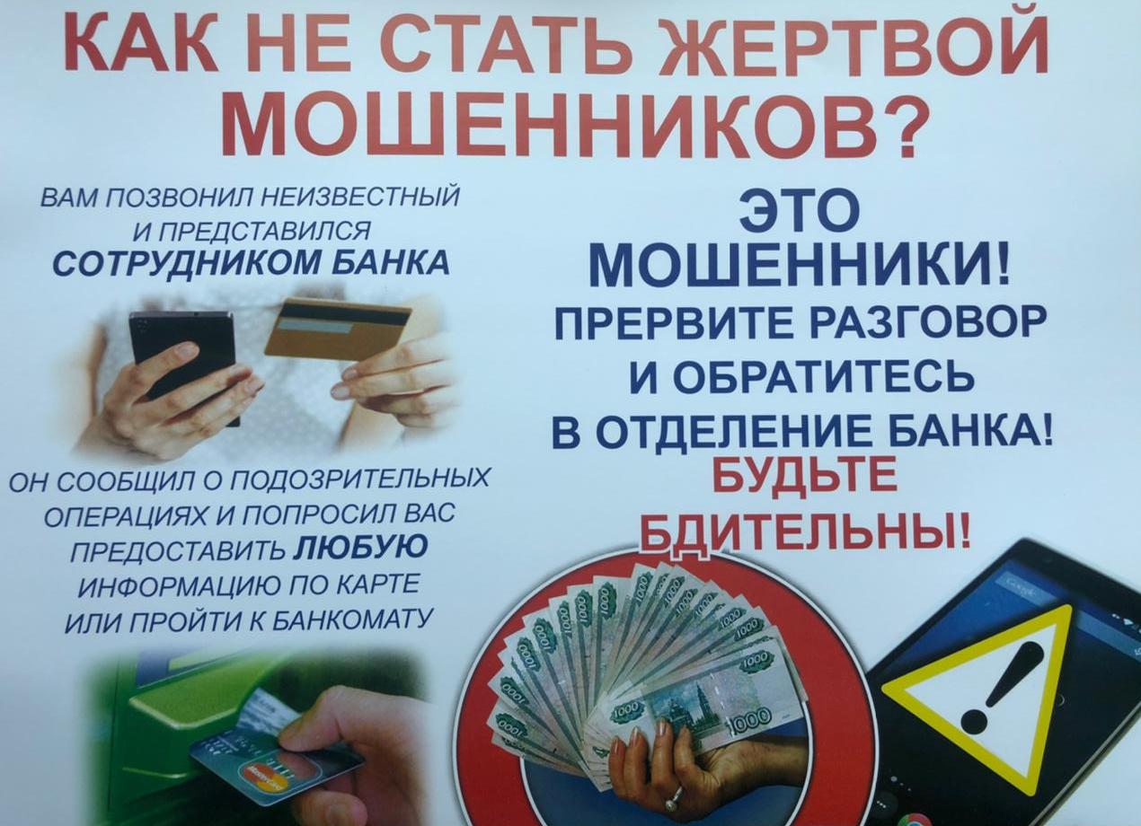 Осторожно мошенники.