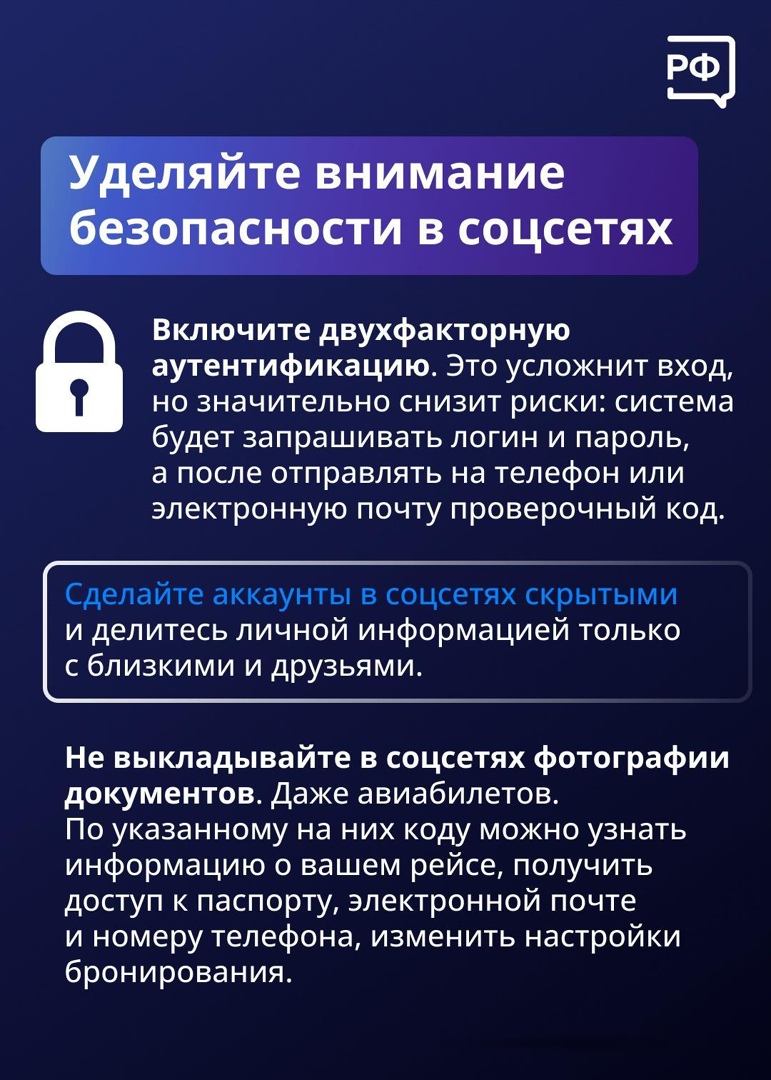 Как не стать жертвой киберпреступников?.