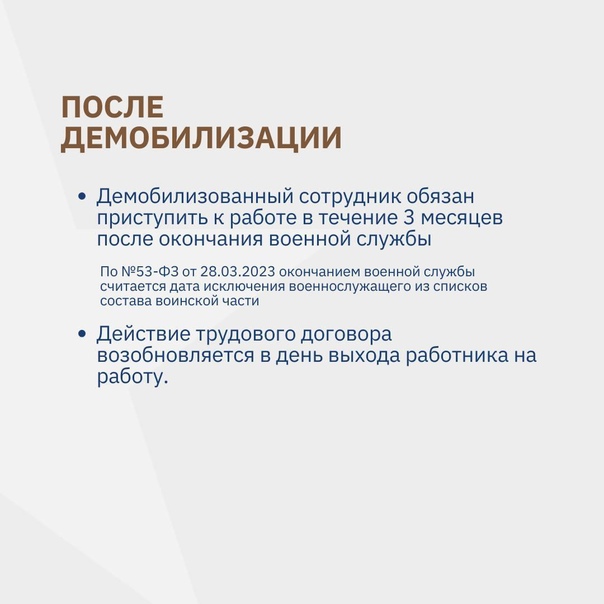 Как ветерану СВО возобновить трудовой договор с работодателем после окончания военной службы?.